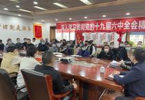 甘肃热博rb88物业党委深入学习贯彻党的十九届六中全会精神