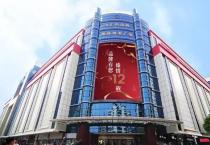 武汉汉正街品牌衣饰批发广场