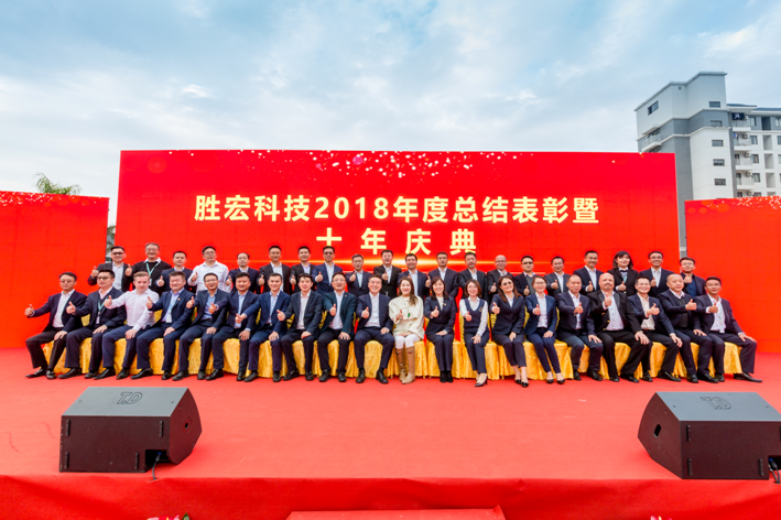 九五至尊VI科技2018年度总结赞美暨十年庆典圆满实现