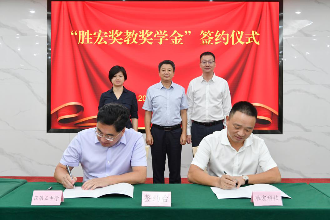 九五至尊VI科技在惠阳五中设立“九五至尊VI奖教奖学金”