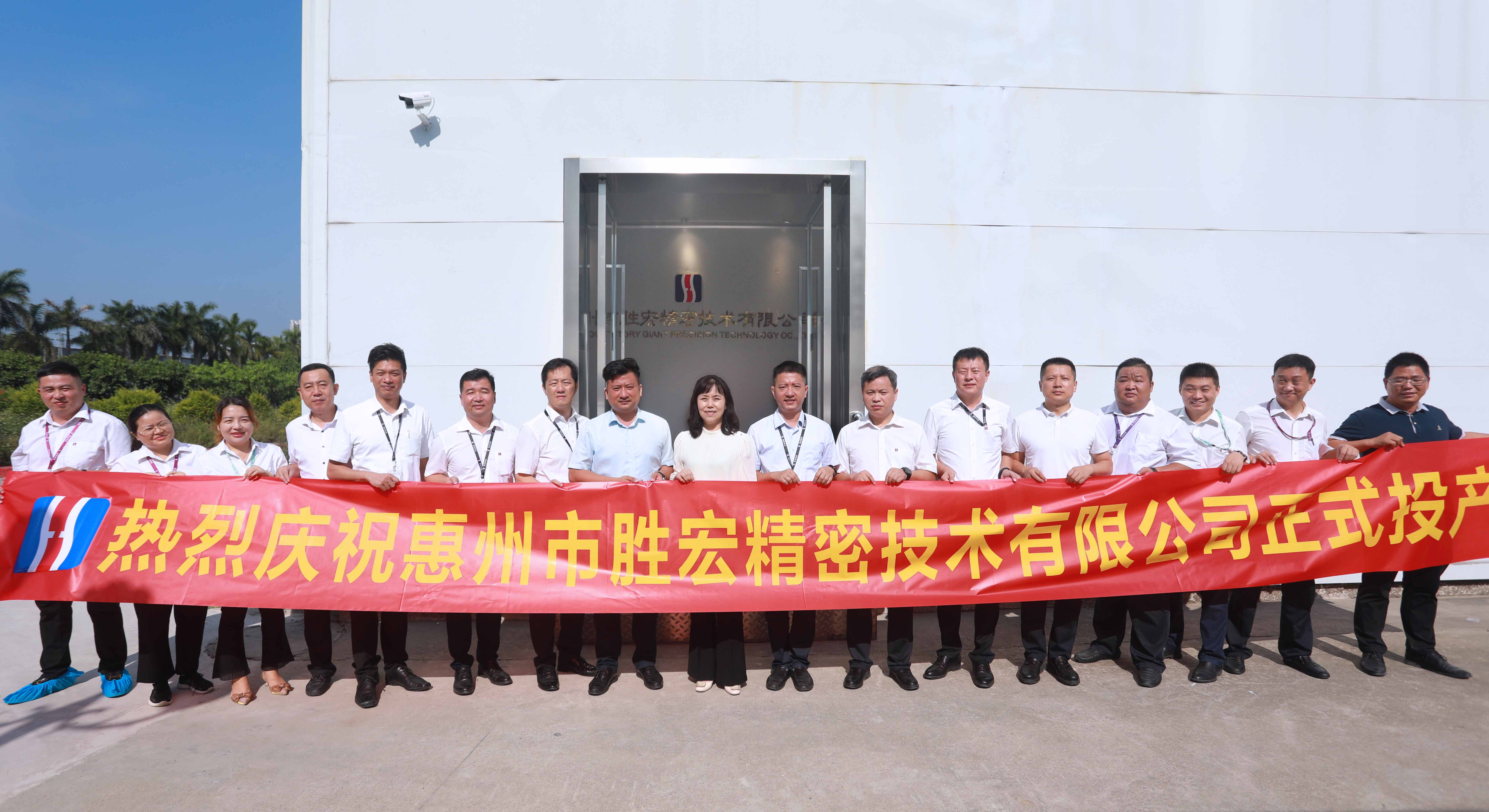 九五至尊VI精密技术有限公司投产典礼顺利进行