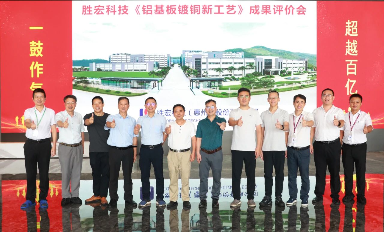 国内当先！我司铝基板镀铜新工艺项目通过科技成就评价