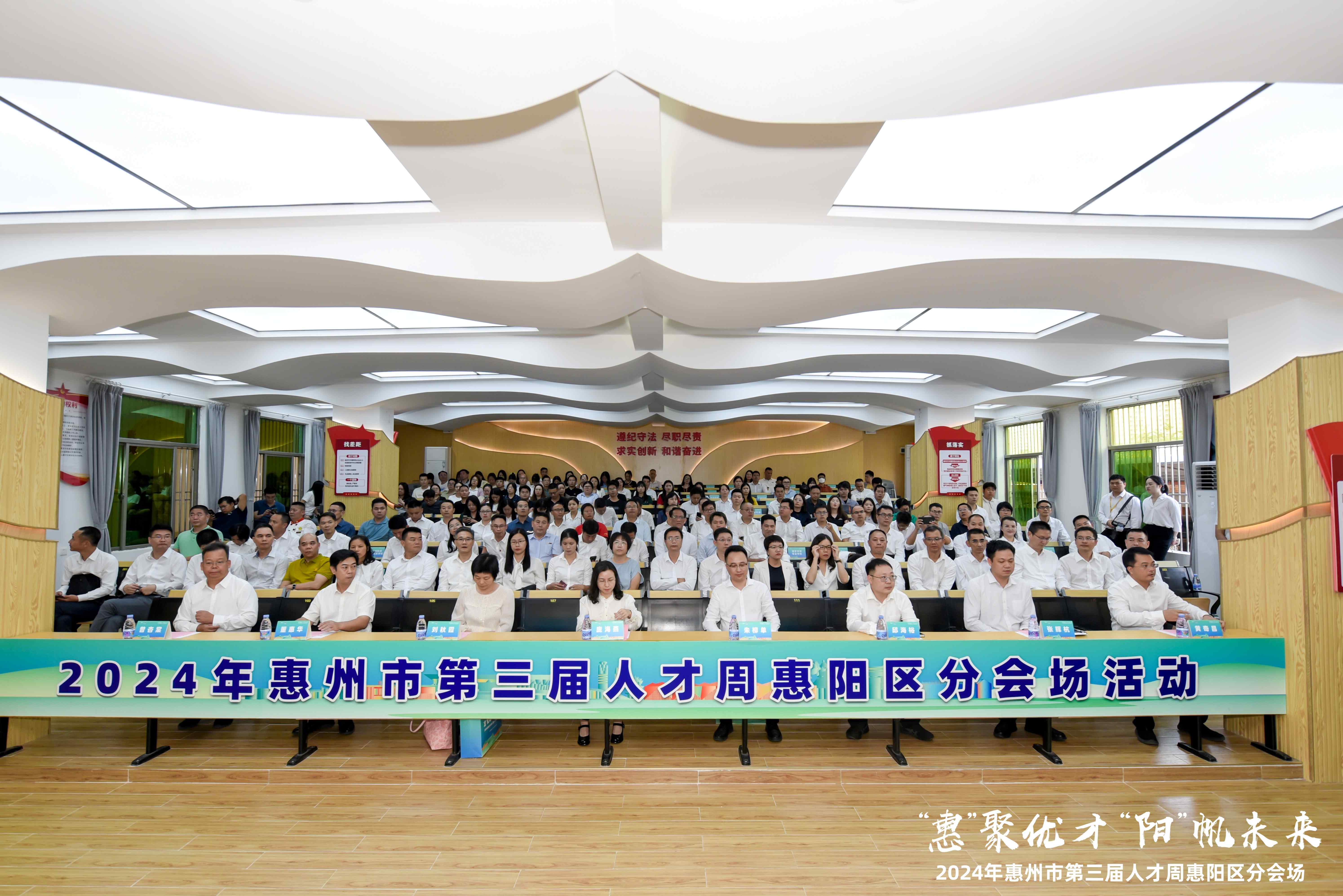 惠州市第三届人才周惠阳区专场活动正式启动|我司10人获市区级荣誉，党委副书记张如萍总监受邀作人才造就经验分享