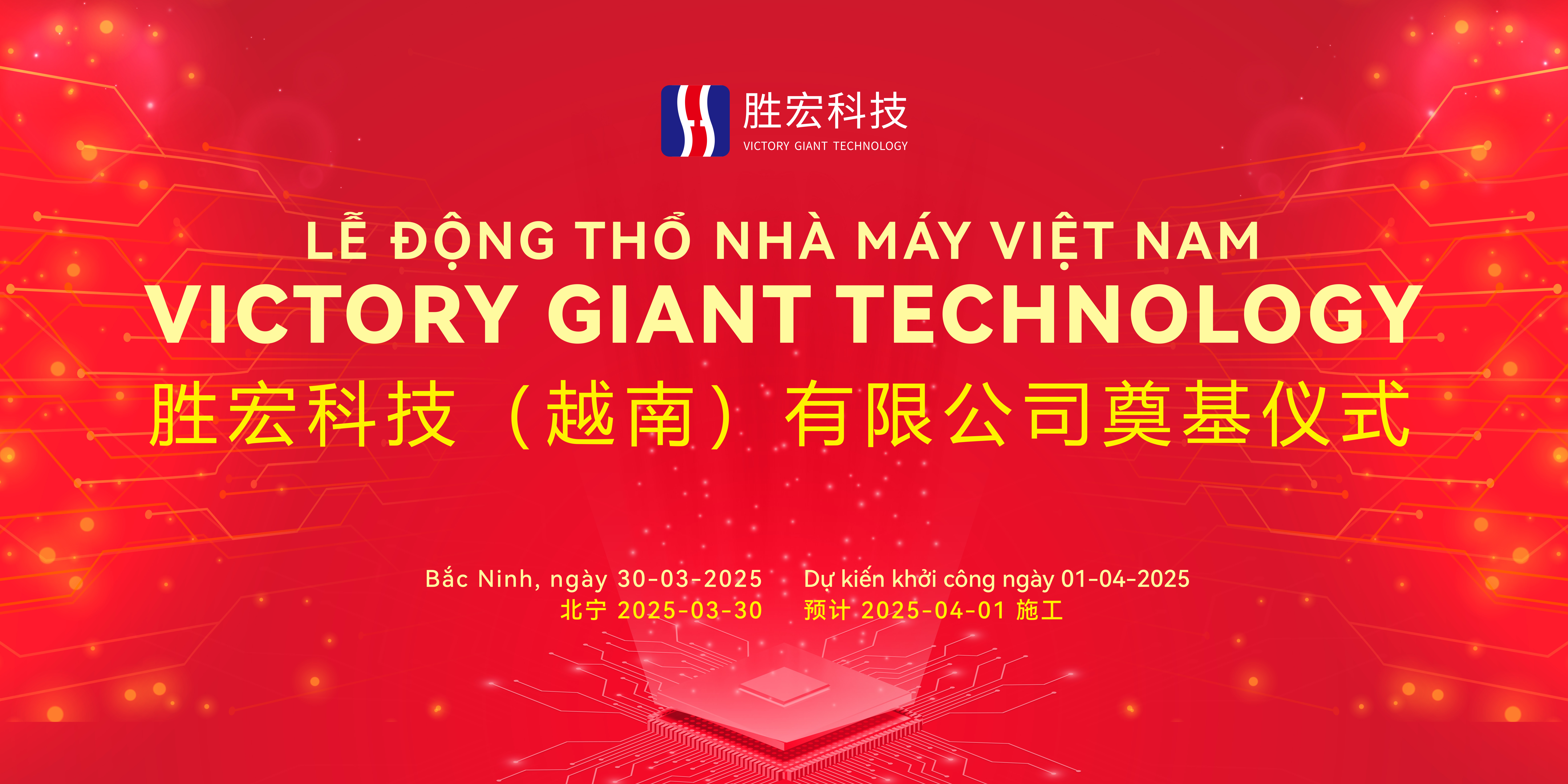 九五至尊VI科技（越南）有限公司盛大奠基